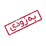 سایت در حال آماده سازیست ...